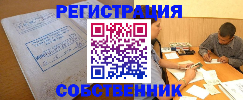 прописка от собственника в Мамадыше