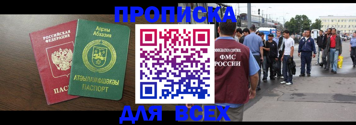 временная прописка в Мамадыше
